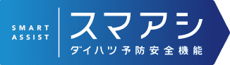 スマアシ